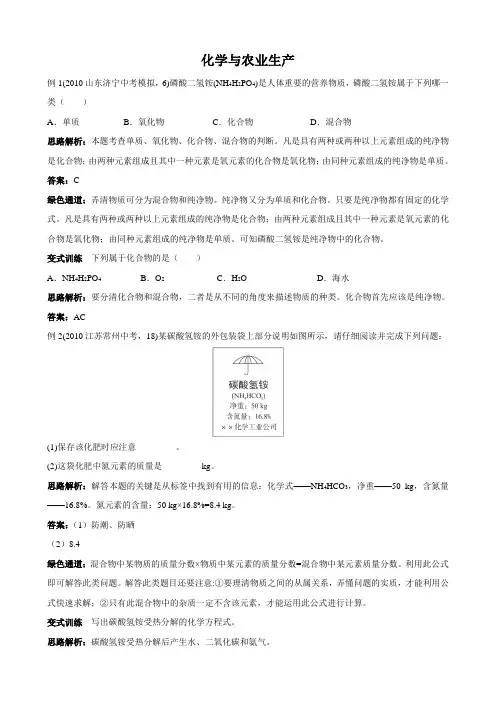 化学：9.3《化学与农业生产》例题训练(鲁教版九年级)