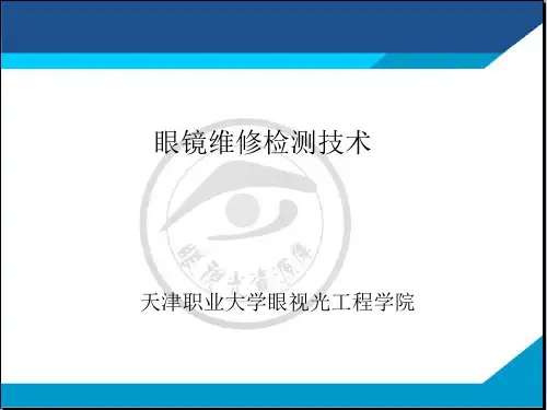 合金镜架材料的焊接原理及焊接方法(精)