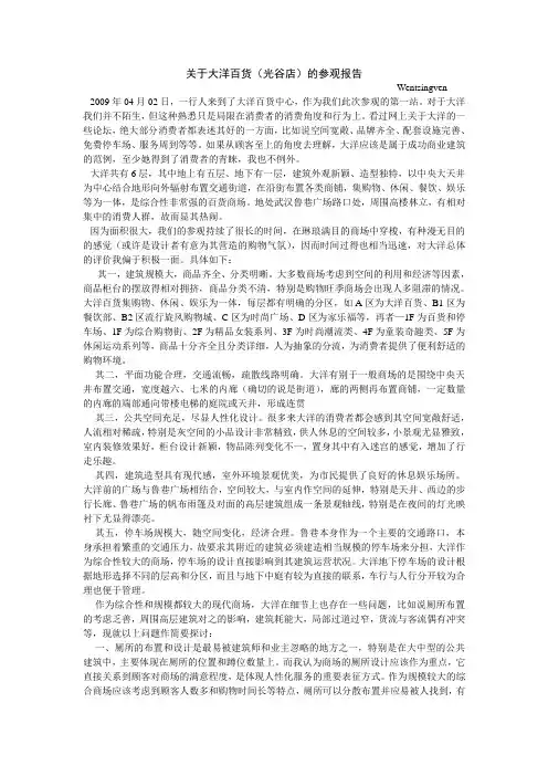 关于大洋百货(光谷店)的参观报告