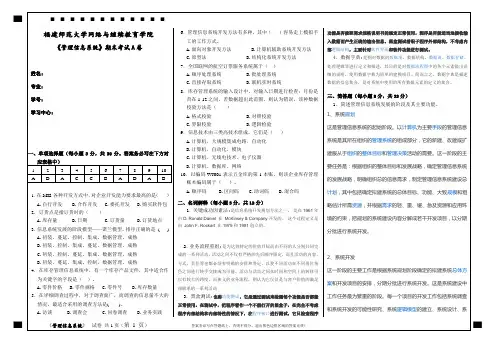 《管理信息系统》期末考试A卷