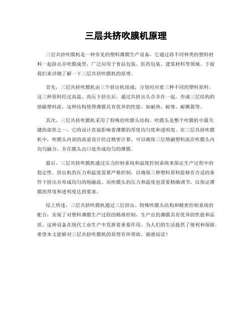 三层共挤吹膜机原理
