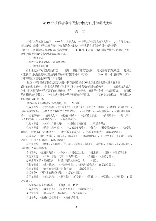 山西省对口升学语文考纲