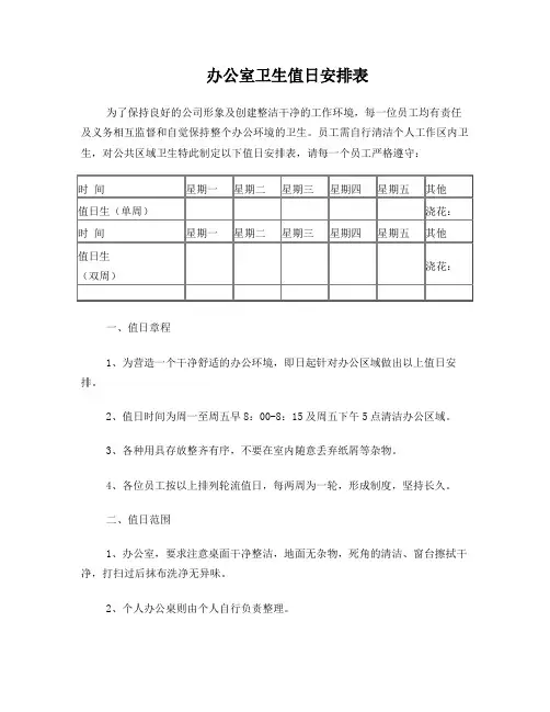办公室卫生值日安排表