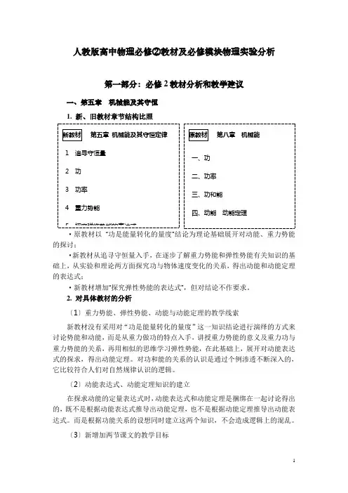 必修2教材编写思路及实验教学意见