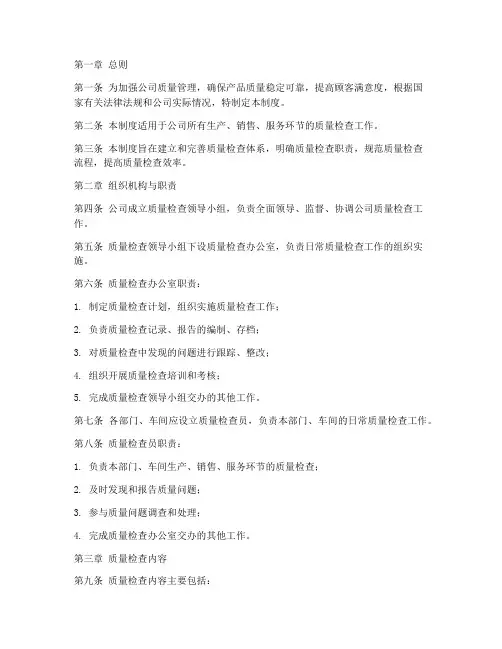 日常质量检查管理制度
