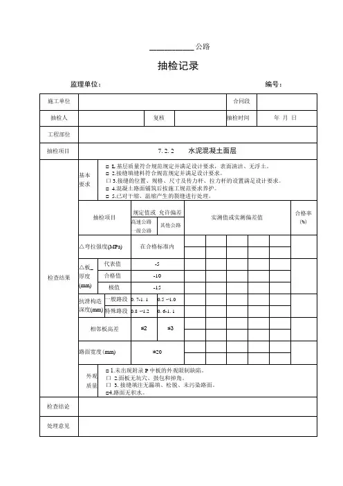监理抽检表-07路面工程