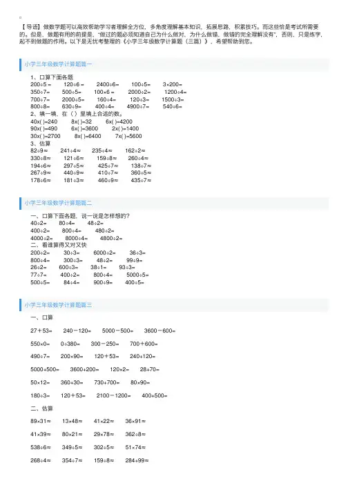 小学三年级数学计算题（三篇）