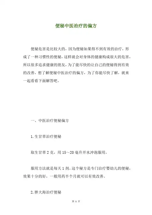 便秘中医治疗的偏方