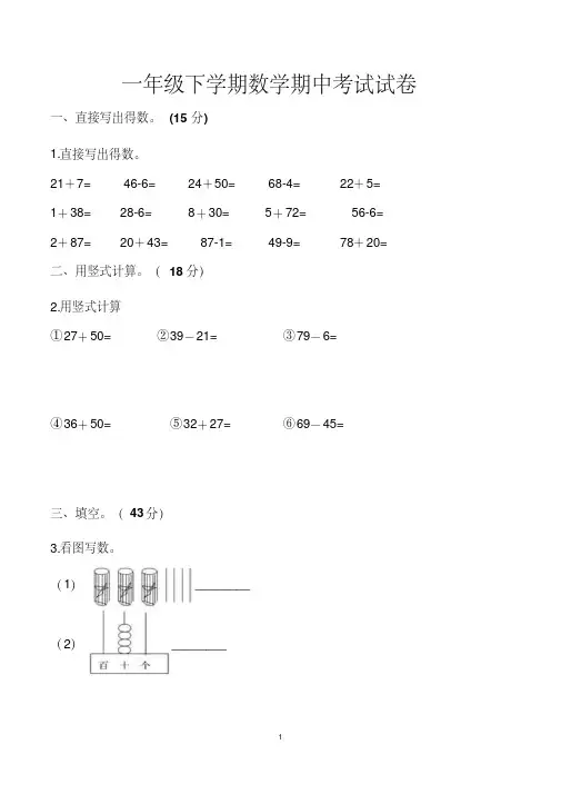 人教版一年级下册期中考试数学试卷含答案