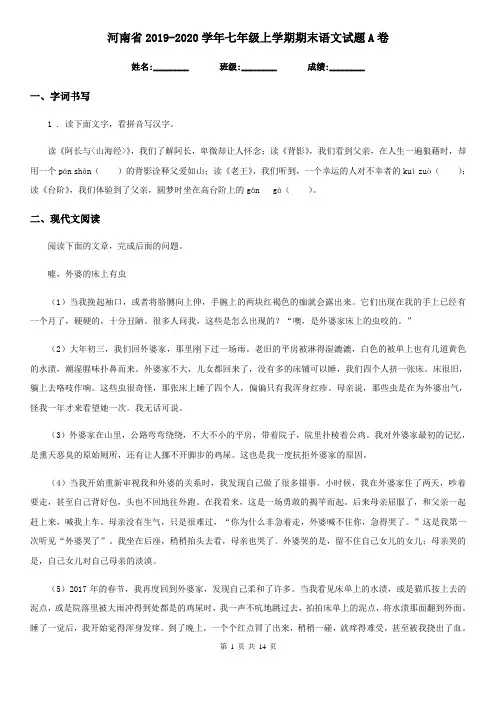 河南省2019-2020学年七年级上学期期末语文试题A卷
