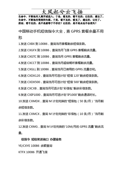 Mmdjvm中国移动手机短信指令大全,查GPRS套餐余量不用愁