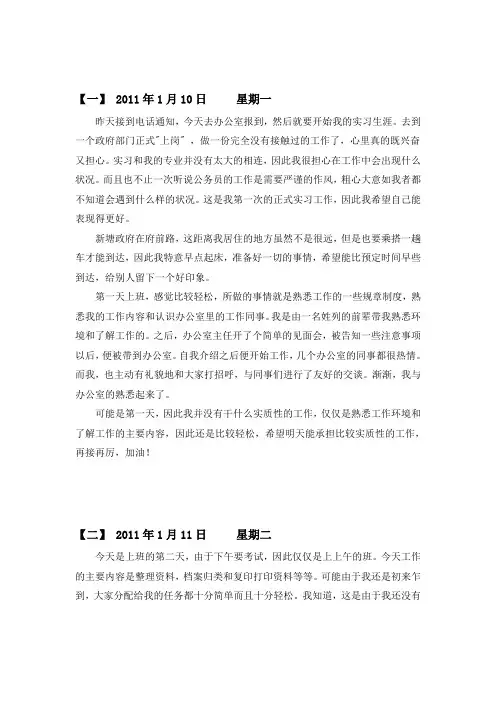十篇政府机关单位实习日记
