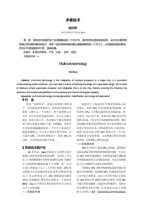 多核技术