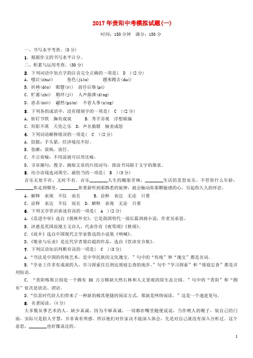 贵阳省贵阳市2017年中考语文模拟试题(一)