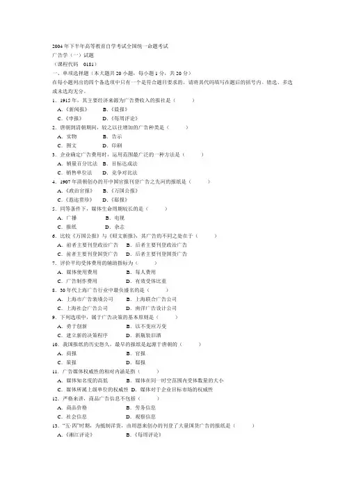 广告学一