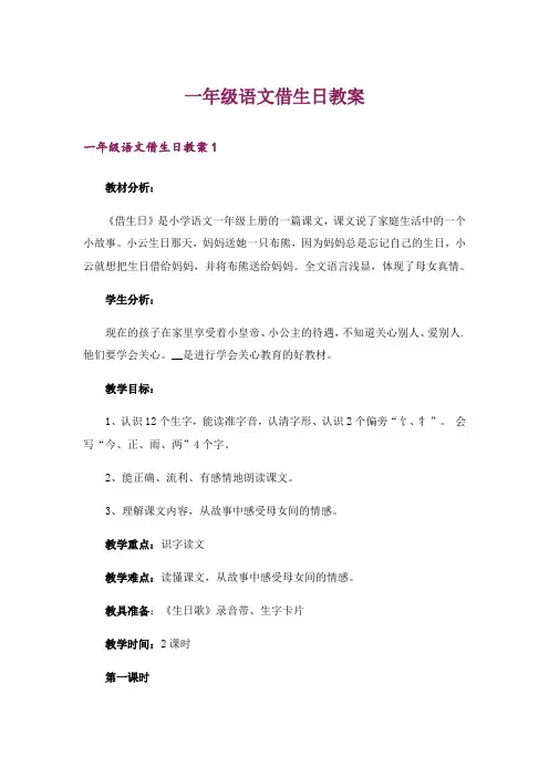 一年级语文借生日教案