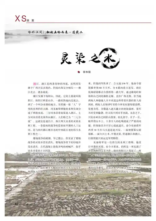灵渠之水