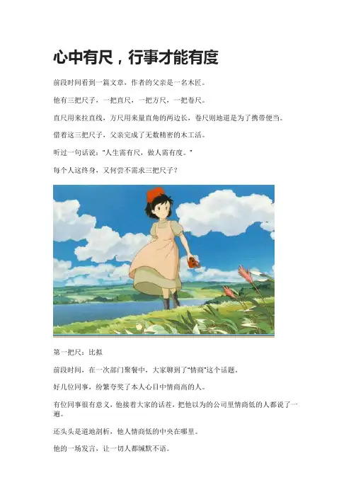 心中有尺,行事才能有度