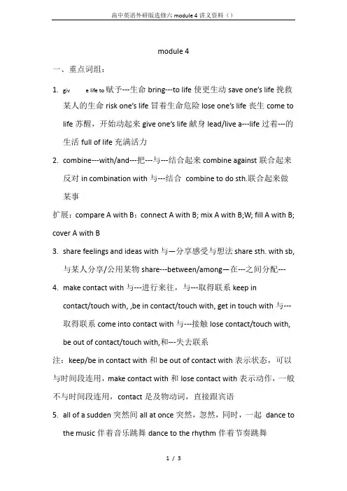 高中英语外研版选修六module 4讲义资料()