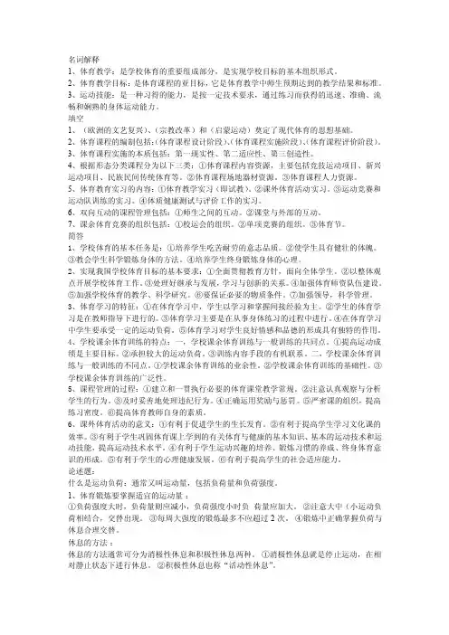 学校体育学——精选推荐