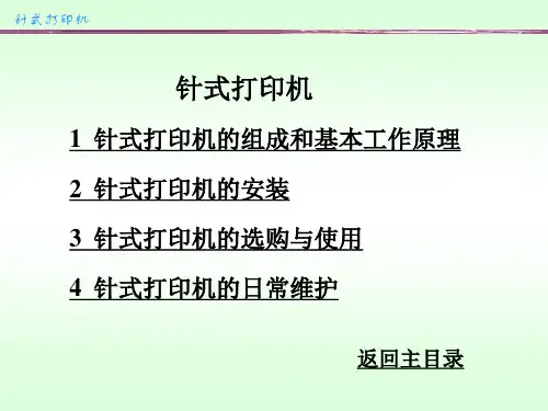针式打印机
