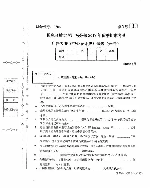 国家开放大学广东分部2017年秋季期末考试