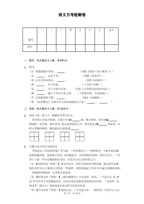 江苏省扬州市2020年九年级(下)月考语文试卷解析版