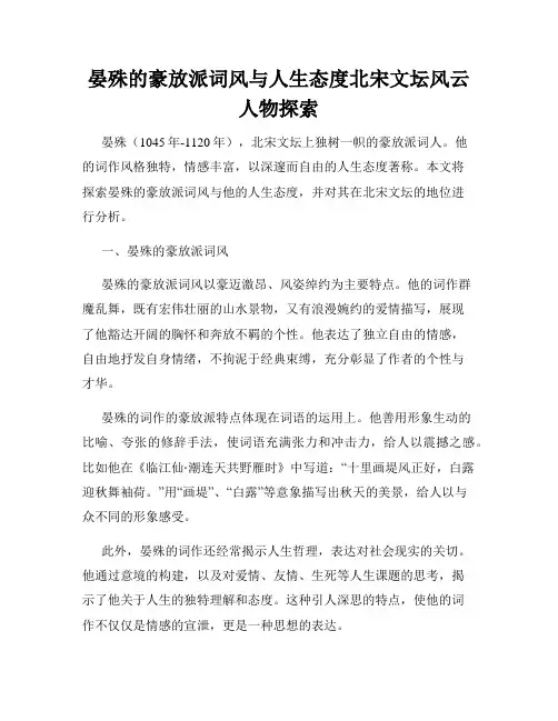 晏殊的豪放派词风与人生态度北宋文坛风云人物探索