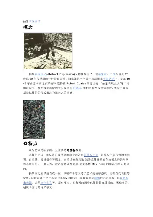 抽象表现主义