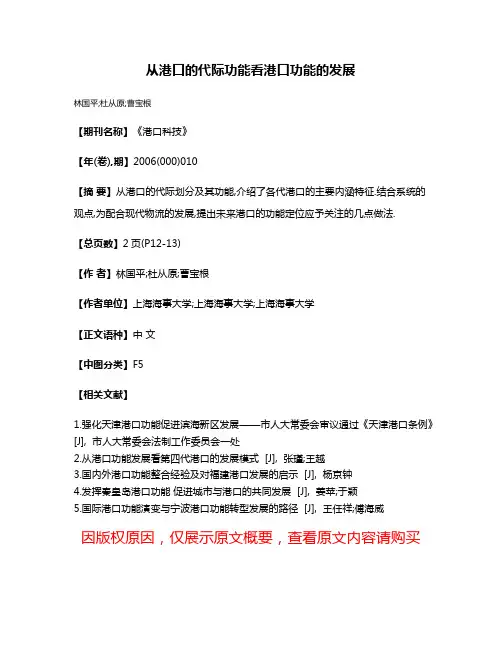 从港口的代际功能看港口功能的发展