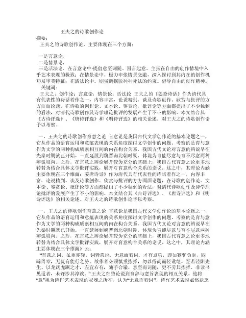 王夫之的诗歌创作论