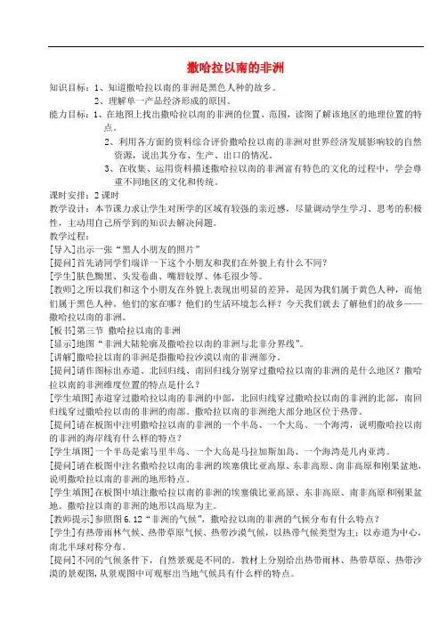 七年级地理下册第八章第三节撒哈拉以南的非洲教案(1)
