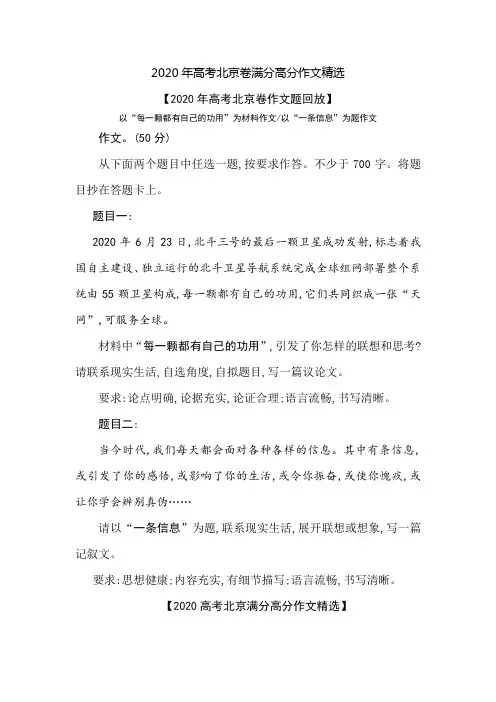 一条信息( 退潮了) 2020年高考北京卷满分高分作文精选