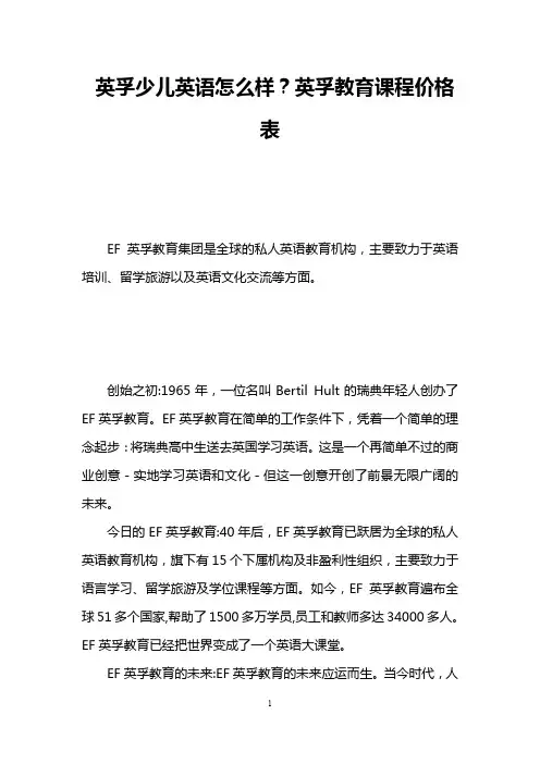 英孚少儿英语怎么样？英孚教育课程价格表