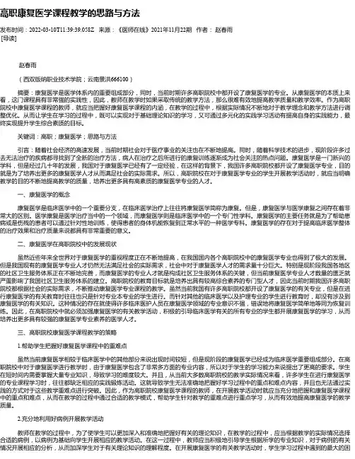 高职康复医学课程教学的思路与方法