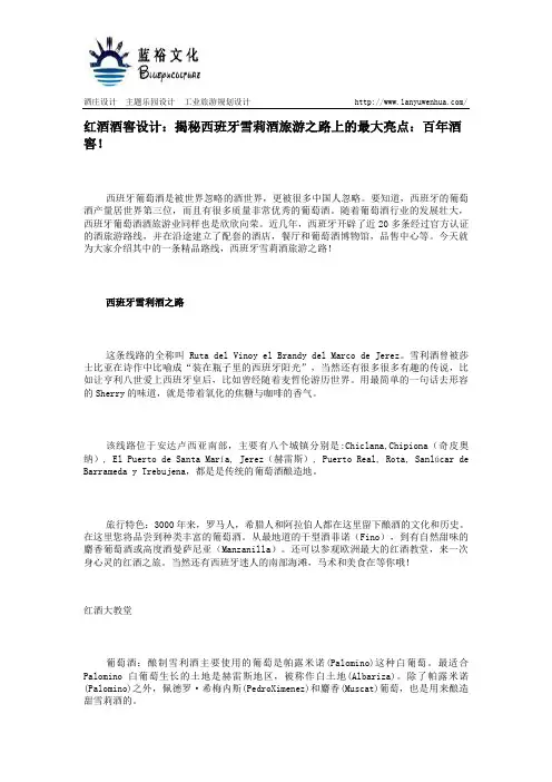红酒酒窖设计：揭秘西班牙雪莉酒旅游之路上的最大亮点：百年酒窖!