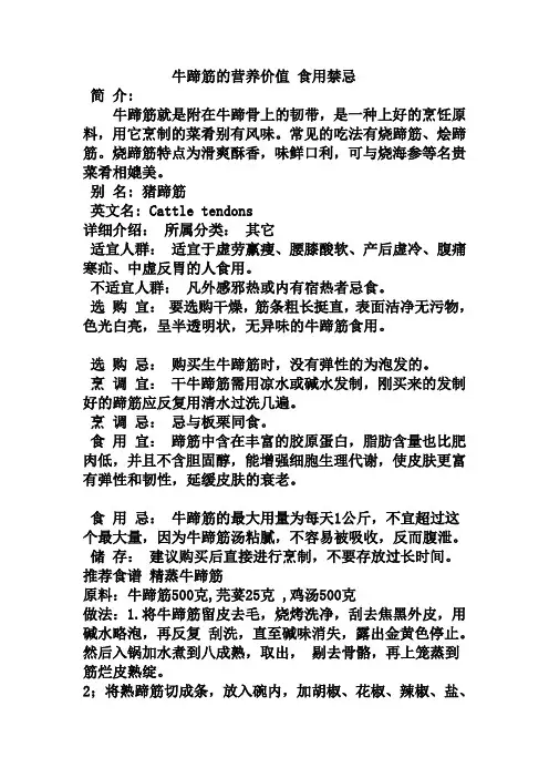 牛蹄筋的营养