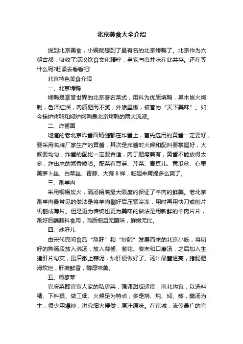 北京美食大全介绍