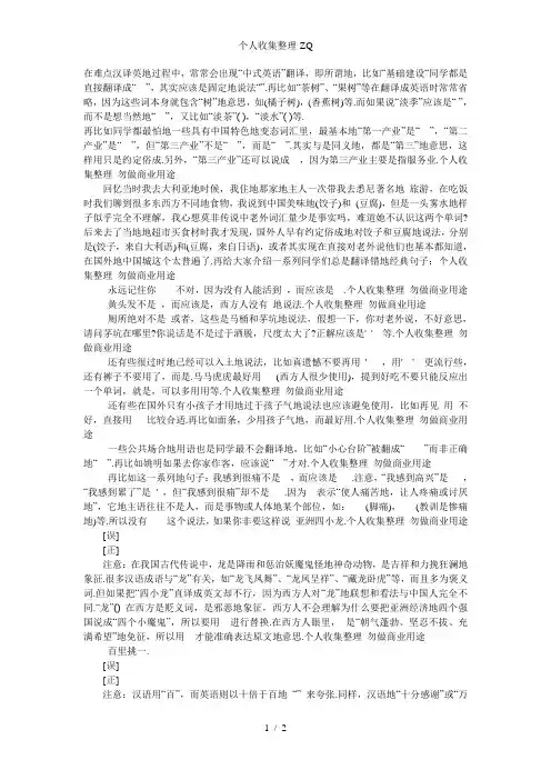 中译英最容易出错的个经典句子