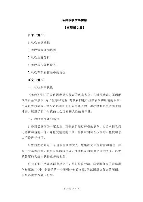 茅盾秋收故事梗概