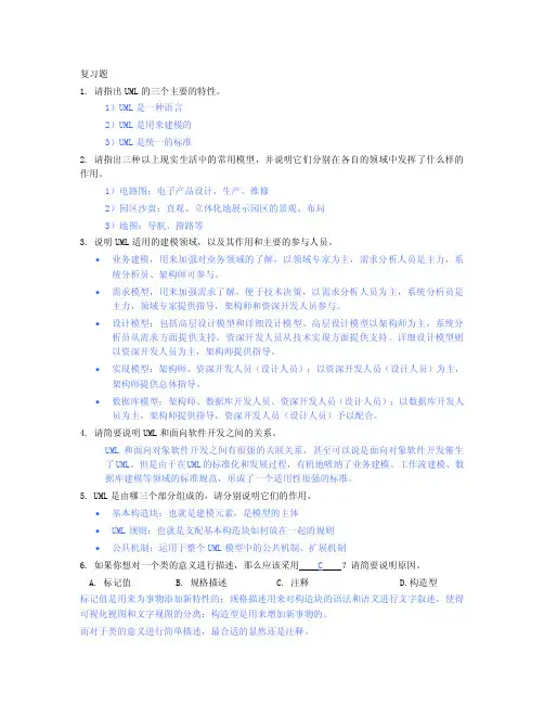 研究生面向对象考试题