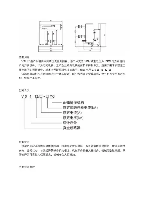 VS1-12固封高压真空断路器