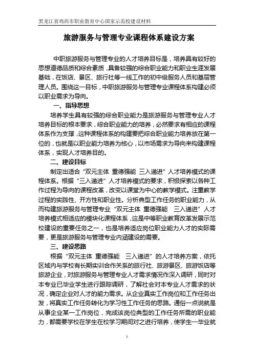 1 课程体系建设方案