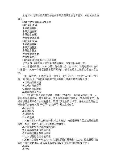 上海2015考研政治真题及答案