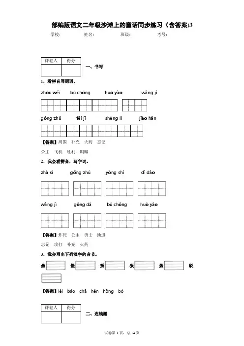 部编版语文二年级沙滩上的童话同步练习(含答案)3
