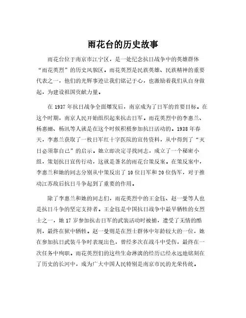 雨花台的历史故事