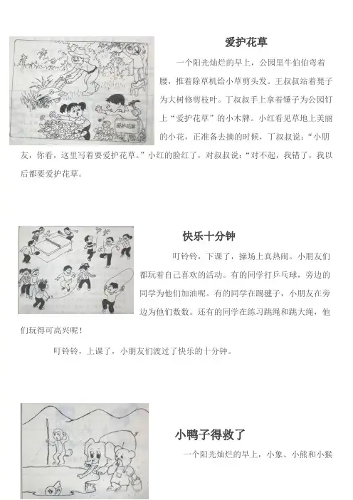 二年级看图写话图片及范文
