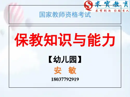 保教知识与能力(模块一)PPT优秀课件