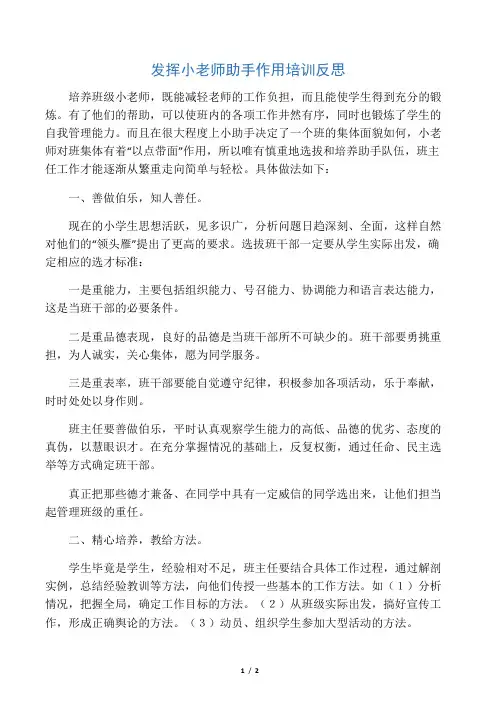 班主任应如何培养班级小助手
