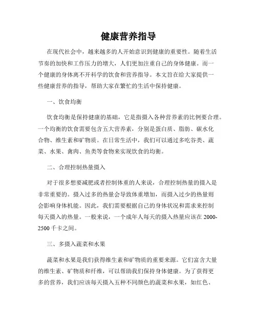 健康营养指导